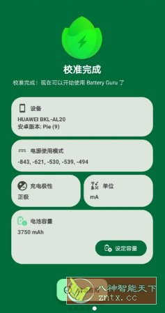 Battery Guru电池大师 v2.3.23高级版-创业项目网