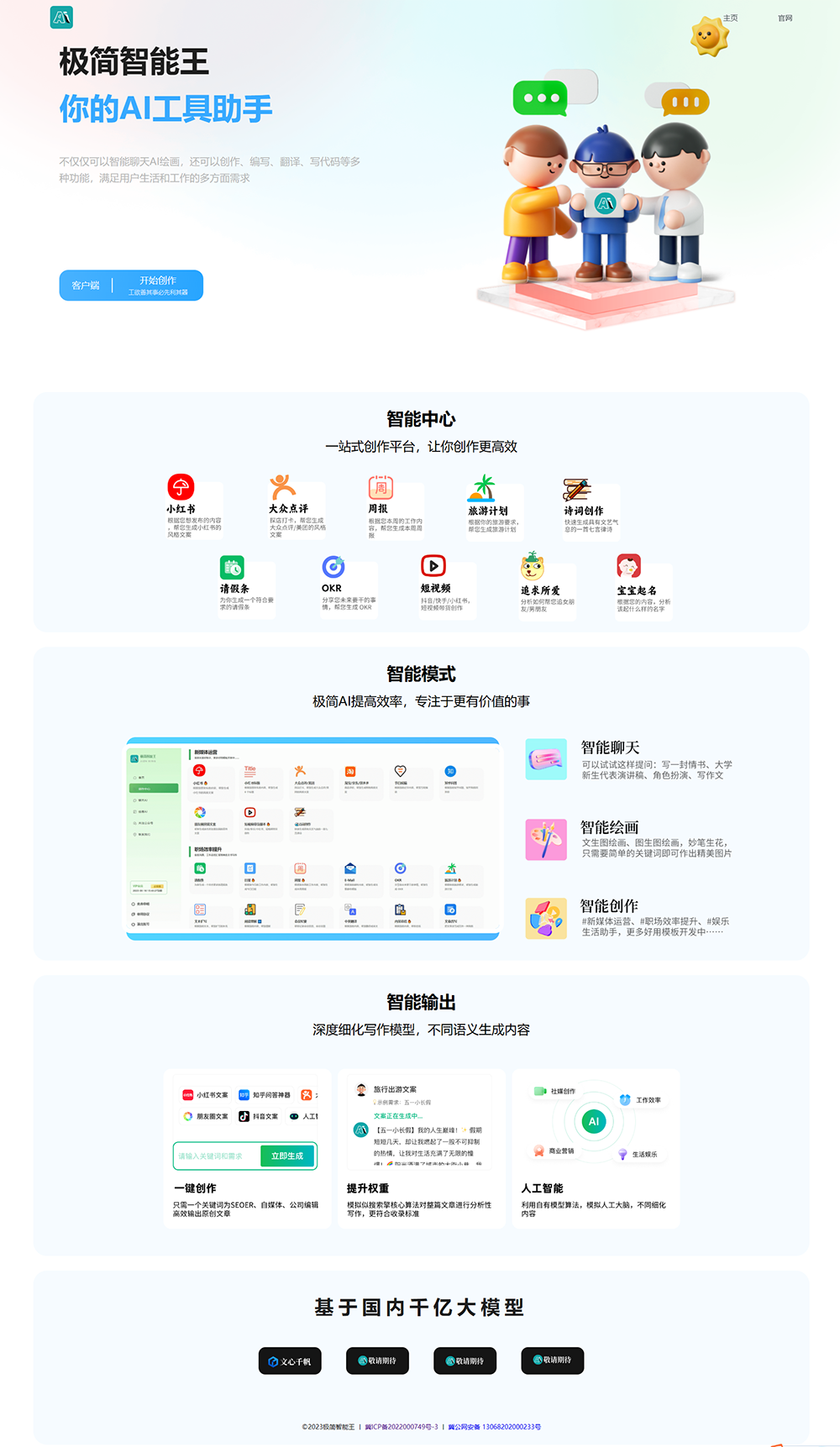 两套chatGPT AI官网HTML模板源码-创业项目网