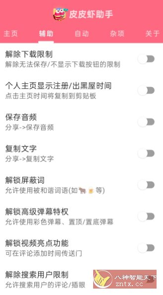 皮皮虾助手v1.9.9.1-创业项目网